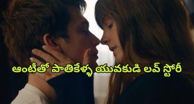 OTT Movie : 25 ఏళ్ల అబ్బాయితో 40 ఏళ్ల మహిళ ఆ పాడు పనులు... ఇదెక్కడి అరాచకంరా అయ్యా