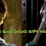 OTT Movie : బాయ్ ఫ్రెండ్ ని టెస్ట్ చేద్దామనుకొని తానే ఇరుక్కుపోయే తింగరబుచ్చి