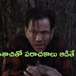 OTT Movie : ఈ షెడ్ లో ఉన్న వాంపైర్ చేసే పని చూస్తే గుండె గుభేల్… గూస్ బంప్స్ తెప్పించే హారర్ థ్రిల్లర్