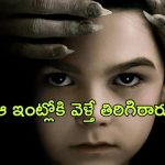 OTT Movie : దయ్యాలు ఉన్నాయని తెలీక ఆ ఇంట్లోకి వెళ్ళిన పనిమనిషికి చుక్కలు చూపించే దయ్యాలు