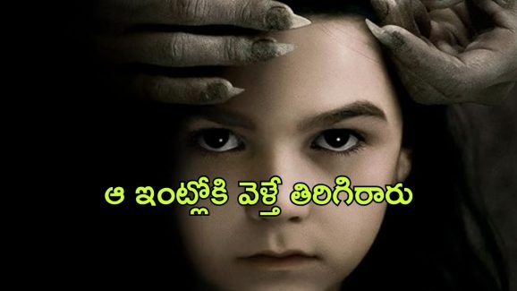 OTT Movie : దయ్యాలు ఉన్నాయని తెలీక ఆ ఇంట్లోకి వెళ్ళిన పనిమనిషికి చుక్కలు చూపించే దయ్యాలు