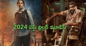 2024 Best Thriller Movies in Netflix : నెట్ ఫ్లిక్స్ లో స్ట్రీమింగ్ అవుతున్న బెస్ట్ సస్పెన్స్ థ్రిల్లర్ మూవీస్ ఇవే