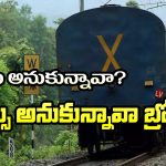 Loco Pilot Suspended:  స్టేషన్‌లో ఆగకుండా వెళ్లి, రివర్స్ లో వెనకొచ్చిన రైలు,  సీన్ కట్ చేస్తే..