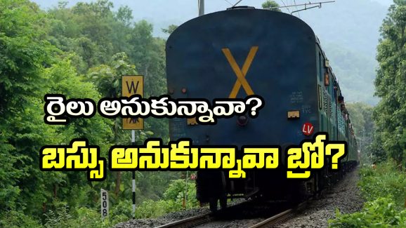 Loco Pilot Suspended:  స్టేషన్‌లో ఆగకుండా వెళ్లి, రివర్స్ లో వెనకొచ్చిన రైలు,  సీన్ కట్ చేస్తే..