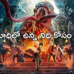 OTT Movie : చచ్చినోడి సమాధి కోసం ప్రాణాల మీదకు తెచ్చుకునే హీరో… బెస్ట్ అడ్వెంచర్ థ్రిల్లర్