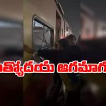 Train Vandalized In UP: బండరాళ్లతో రైలు అద్దాలు ధ్వంసం, యూపీలో రెచ్చిపోయిన ప్రయాణీకులు, వీడియో వైరల్!