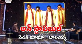 Unstoppable S4: ఒకే స్టేజ్ పై బాలయ్య - వెంకీ మామ.. ప్రోమో అదుర్స్..!