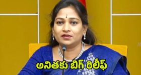 Home Minister Anitha: అనితకు బిగ్ రిలీఫ్.. ఎట్టకేలకు ఆ కేసు కొట్టివేత