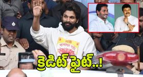 Allu Arjun Bail: క్రెడిట్ ఫైట్..! అల్లు అర్జున్‌కు బెయిల్ రావడంపై రెండు వర్గాల కొట్లాట