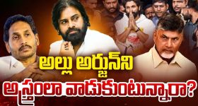 Allu Arjun Bail: క్రెడిట్ ఫైట్..! అల్లు అర్జున్‌కు బెయిల్ రావడంపై రెండు వర్గాల కొట్లాట