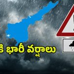 Rain Alert: బంగాళాఖాతంలో మరో వాయుగుండం.. ఏపీకి భారీ వర్ష సూచన..!