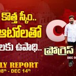 CM Revanth Progress Report: ట్రిపుల్ ఐటీలో సమస్యలకు చెక్ పెట్టేందుకు రేవంత్ మాస్టర్ ప్లాన్