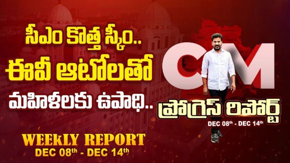 CM Revanth Progress Report: ట్రిపుల్ ఐటీలో సమస్యలకు చెక్ పెట్టేందుకు రేవంత్ మాస్టర్ ప్లాన్