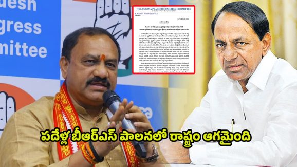 Mahesh Kumar Goud: కేసీఆర్‌కు పీసీసీ చీఫ్ మహేశ్ కుమార్ బహిరంగ లేఖ