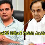 KTR Kerala Tour: కేటీఆర్ కేరళ టూర్.. అసలు కథ ఇదే..