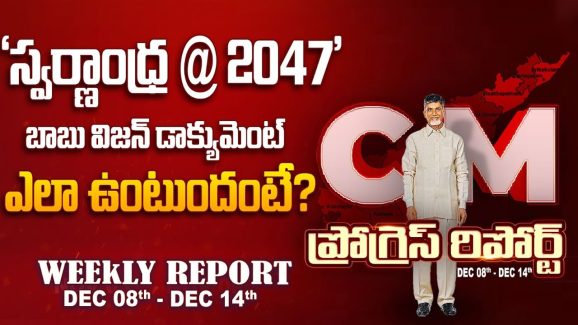 CBN Progress Report: 6 నెలల్లో ఏపీ ప్రభుత్వం సాధించిందేంటీ.. నెక్ట్స్ టార్గెట్స్ ఇవే..!