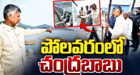 CM Chandrababu: పోలవరంలో సీఎం చంద్రబాబు పర్యటన