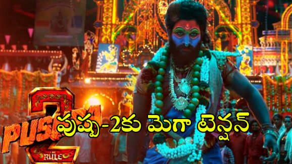 Mega Fans – Allu Arjun: ఎలా తగ్గవో చూస్తాం.. బన్నీకి మెగా ఫాన్స్ ఛాలెంజ్