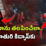 Vijayawada Girl Kidnap: సినిమాను తలపించేలా.. కూతురి కిడ్నాప్‌కు తల్లి ఎర