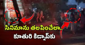 Vijayawada Girl Kidnap: సినిమాను తలపించేలా.. కూతురి కిడ్నాప్‌కు తల్లి ఎర
