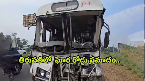 Road Accidents: బుల్డోజర్‌ను ఢీకొన్న RTC బస్సు.. పలువురుకి తీవ్ర గాయాలు