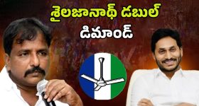 Ex Minister Sailajanath: చక్రం తిప్పిన జగన్.. వైసీపీలోకి శైలజానాథ్..?