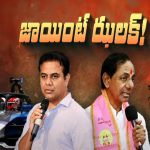 KTR Arrest: పాపం పండింది.. కేటీఆర్ ఏడేళ్లు జైల్లోనే!