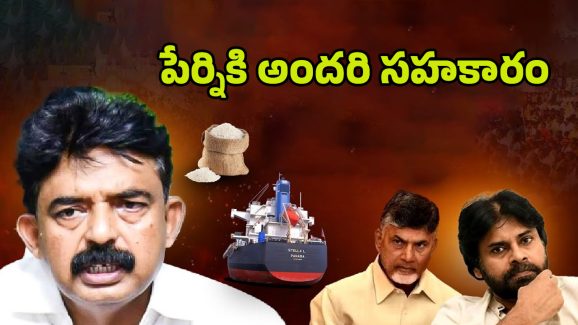 Perni Nani: పేర్ని నాని సేఫ్..కేసు క్లోజ్?