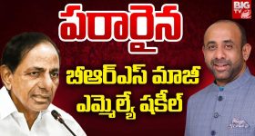 పరారిలో మాజీ ఎమ్మెల్యే షకీల్.. తండ్రికొడుకులకు లుక్ ఔట్ నోటీసులు