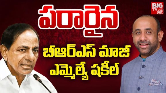 పరారిలో మాజీ ఎమ్మెల్యే షకీల్.. తండ్రికొడుకులకు లుక్ ఔట్ నోటీసులు