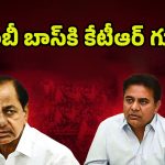 KTR Tension In KCR: కేసీఆర్‌కు నిద్రలేకుండా చేస్తున్న కేటీఆర్