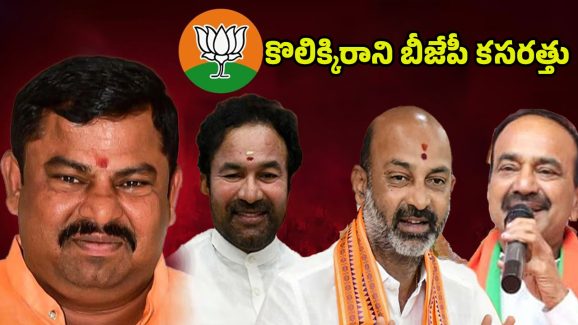 T BJP New President: బీజేపీ కొత్త అధ్యక్షుడిగా రాజాసింగ్ ఖాయమేనా..?