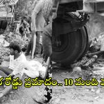 Road Accident: ఘోర రోడ్డు ప్రమాదం.. రైతులపై దూసుళ్లిన లారీ.. 10 మంది మృతి