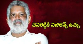Chevireddy Bhaskar Reddy: చెవిరెడ్డి దెబ్బకి టెన్షన్‌లో అధికారులు.. ఎందుకంటే..