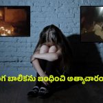 Adilabad Crime: మైనర్ బాలిక కిడ్నాప్.. ఆపై అత్యాచారం.. పోలీసులపై దాడి