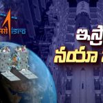 ISRO Chandrayaan-4 Mission: ఇస్రో మరో మైలురాయి.. గేమ్‌ ఛేంజర్‌గా చంద్రయాన్‌-4