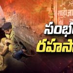 Sambhal Chandausi: మొన్న శివాలయం.. ఇప్పుడు సొరంగ బావి.. సంభలో ఏం జరుగుతోంది..?