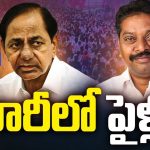 Pailla Shekar Reddy: భువనగిరి మాజీ ఎమ్మెల్యే పైళ్ల శేఖర్‌రెడ్డి పరార్