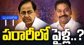 Pailla Shekar Reddy: భువనగిరి మాజీ ఎమ్మెల్యే పైళ్ల శేఖర్‌రెడ్డి పరార్