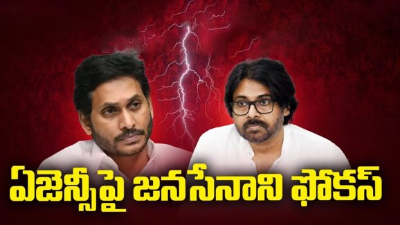 Pawanklayan Vs YS jagan: జగన్‌కు షాక్.. ఏజెన్సీపై జనసేనాని ఫోకస్