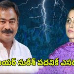 Kadapa MLA vs Mayor: కడప కార్పోరేషన్ కాక.. మేయర్ సురేశ్ పదవికే ఎసరు!