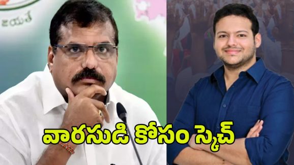 Botsa Satyanarayana: వారసుడి కోసం బొత్స మాస్టర్ ప్లాన్.. సక్సెస్ అయ్యేనా..!