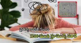 Chaitanya College: ఒత్తిడి తట్టుకోలేకపోతున్నామంటూ గోడపై రాతలు..  చైతన్య గర్ల్స్ క్యాంపస్‌లో వినూతన నిరసన!