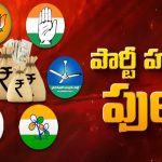 Political Parties Funds: లెక్కకందని విరాళాలు.. కుబేరుల లిస్ట్‌లో ఆ పార్టీ! వరల్డ్ బ్యాంకు అప్పు తీర్చేంత డబ్బు?