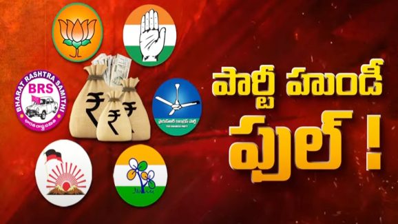 Political Parties Funds: లెక్కకందని విరాళాలు.. కుబేరుల లిస్ట్‌లో ఆ పార్టీ! వరల్డ్ బ్యాంకు అప్పు తీర్చేంత డబ్బు?