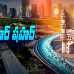 Hyderabad Future City: రేవంత్ చొరవ.. కొత్త రోడ్ మ్యాప్‌తో సిటీలో నెక్ట్స్ లెవల్ డెవలప్మెంట్