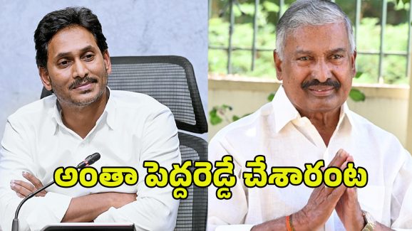 YCP Leaders on Peddireddy: అంతా పెద్ది రెడ్డే చేశారంట? జగన్‌కు సొంత నేతలు ఫిర్యాదు