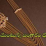 Today Gold Rate: మహిళలకు షాకింగ్ న్యూస్.. మళ్లీ పెరిగిన గోల్డ్ రేట్స్.. తెలుగు రాష్ట్రాల్లో తులం ఎంతంటే..