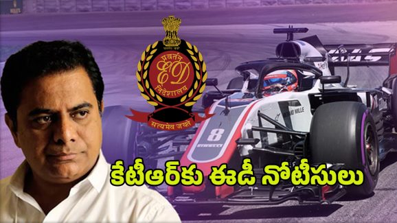 Formula E Race Case: బిగుస్తున్న ఉచ్చు! ఫార్ములా-ఈ కార్ కేసులో కేటీఆర్‌కు ఈడీ నోటీసులు