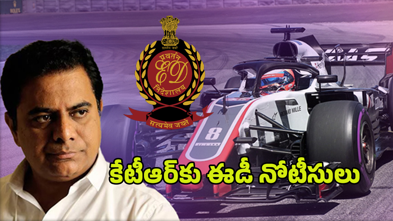 Formula E Race Case: బిగుస్తున్న ఉచ్చు! ఫార్ములా-ఈ కార్ కేసులో కేటీఆర్‌కు ఈడీ నోటీసులు